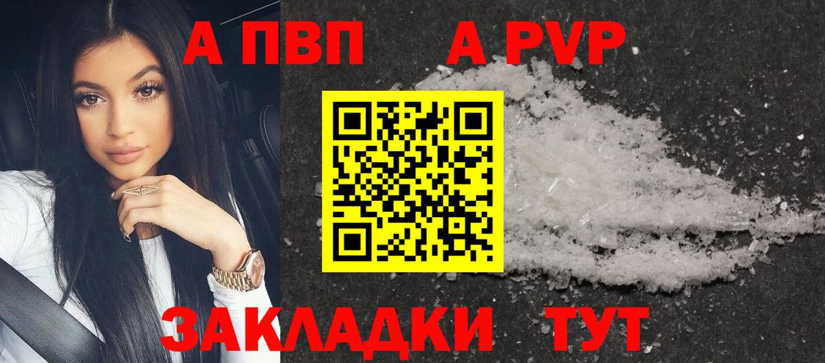 APVP кристаллы Владивосток