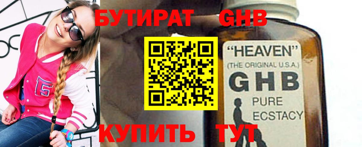 Бутират BDO Владивосток