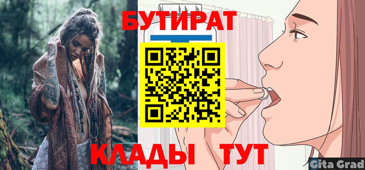 Бутират 99%  Бутират  Владивосток  Вход с VPN 