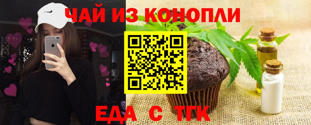 Еда ТГК конопля  Вход с VPN  Владивосток 