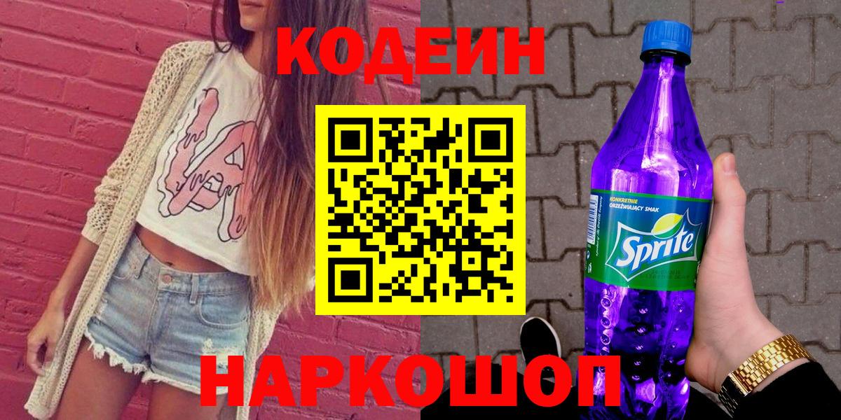 Кодеиновый сироп Lean напиток Lean (лин) Владивосток