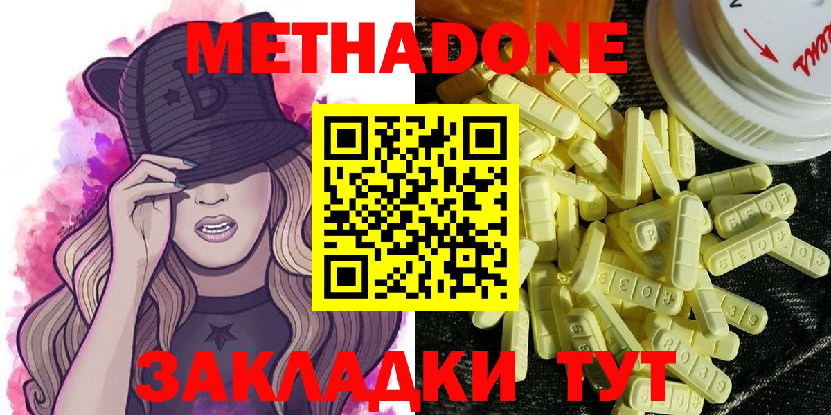 Метадон methadone Владивосток